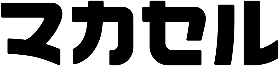 マカセル